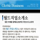 월드 직업소개소 이미지