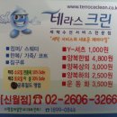 테라스크린세탁 이미지