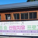 계명산 치유의 숲 이미지