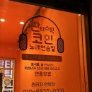 유명 노래연습장 이미지