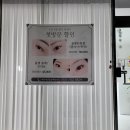 매교역속눈썹 유지력이 돋보였던 아이쁘미
