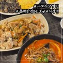 홍콩반점 구로시장점