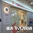 소담치과의원 | 세종) 소담 꾸러기치과 불소후기