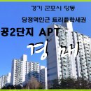 당동 주공2-1 이미지