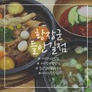 황장군들안길점 | 대구 들안길 맛집/수성못 밥집 ‘황장군 들안길점’ 에서 든든하고 건강한 점심 후기