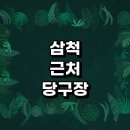 라이언당구장 이미지