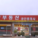 고향공인중개사사무소 이미지