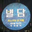 별을담다 - 서귀포시 혼인지로 30 | 별을담다