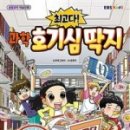 호기심생활과학2 이미지