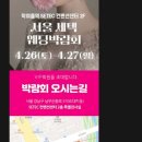플랜온 웨딩박람회 후기 (혼주한복, 맞춤정장, 웨딩케어, 포토박스, 드레스 무료피팅)