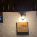 설흘재 | 남해 다랭이마을숙소 설흘재