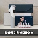 더에이치몰 | 리아좀 이영애디바이스 40대 2주 사용후기, 홈케어와 두피관리까지 한 번에