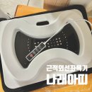 나래세탁 | 임신성 급성 혈전성 치질 4기 보존치료 중 근적외선 좌욕기 나래아띠 체험 후기