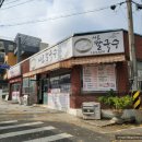호동칼국수 이미지