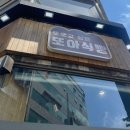 양산 중부동 양산역 빵집 또아식빵 내돈내산 후기