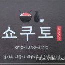 쇼쿠토