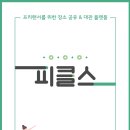 GX / 체육관 / 요가원 대관 플랫폼 ＜피클스＞수도권 이미지