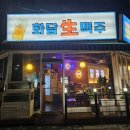 인천광역시부개동점 | 부평 부개동 술집 화담 생맥주 내돈내산 추천후기