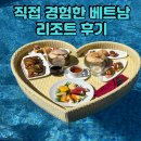 더코타지 | 베트남 나트랑 리조트 추천 & 생생 후기