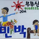 무무산방