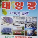 지혜 태양광발전소 이미지