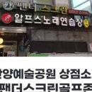 팬더스크린골프 네이버블로그
