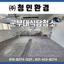 (주)청인환경