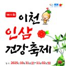 동경기인삼농협이천인삼판매센터