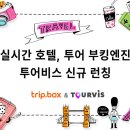 투어박스여행사 네이버블로그