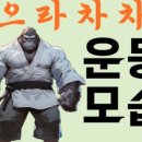 으라차차 속초유도관 이미지