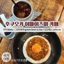 후쿠오카 카페 추천 / 이마이즈미 카페 / 만리 Manly, 그린빈투바, 코모에스 como es