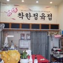 착한정육점 이미지