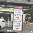 입장로 | 대구 만촌 인터불고 인터빌리지 뷔페, 주차장 솔직한 하객 후기