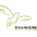 한국녹색산업개발원 이미지