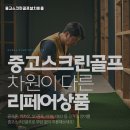 영월골프연습장 이미지