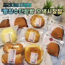 오색어린이집 | 오산빵집, 수제 통단팥빵 전문점 베이커리 카페 ㅣ 빵장수단팥빵 오색시장점