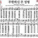 새찬송가 188장 - 무한하신 주 성령 [다니엘 새찬송가 전집 4] 이미지