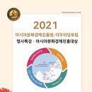 사단법인 아시아문화