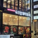 우리할매떡볶이연남점