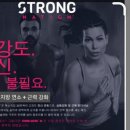 스트롱네이션(맨몸근력운동) 이미지