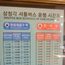 삼청각 | 서울 성북동 산책 삼청각 셔틀버스 카페 후기