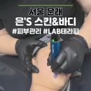 S바디앤스킨 이미지