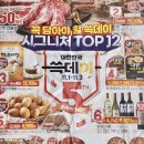 이마트 월계점 | 이마트 쓱데이 전단 할인상품 장바구니 이마트 월계점 후기