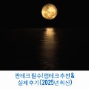 짠테크 필수! 앱테크 추천 &amp; 실제 후기 (2025년 최신)