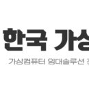한국가상컴