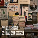 양림동역사문화작은도서관 | 전라남도 광주 가볼만한곳 책방 양림동 러브앤프리