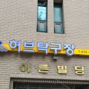 다사탁구장