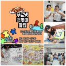 해피클래스푸르넷수학교습소 | 친구초대 떡볶이 파티!!