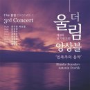 [07.06] 더울림 앙상블 제3회 정기연주회