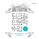 퇴근길 Daum카페